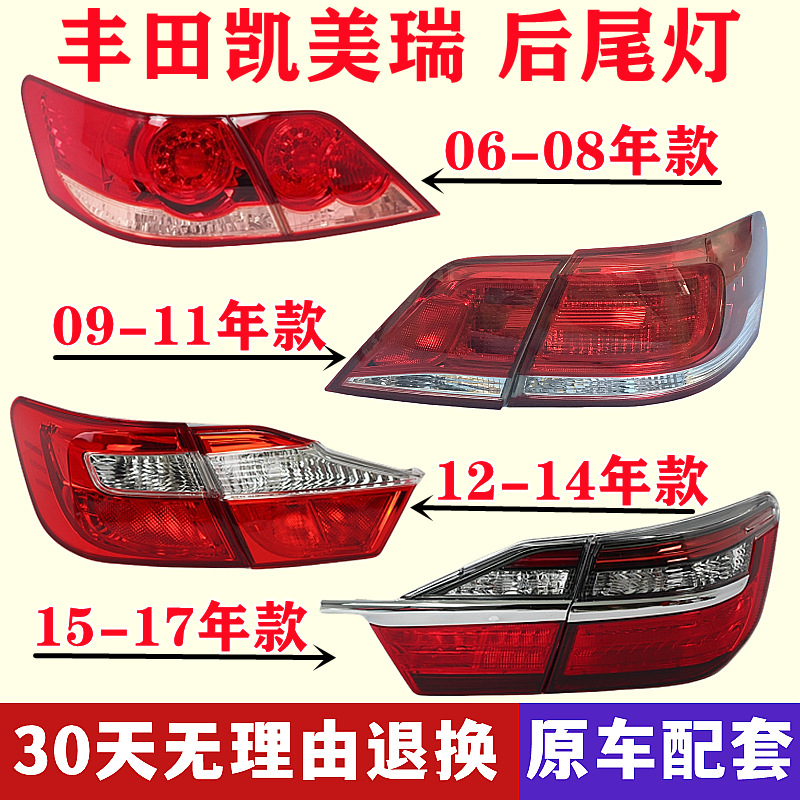 Suitable for 06-20 Toyota Camry rear tail lamp assembly left and right brake reversing lamp cover shell turn signal