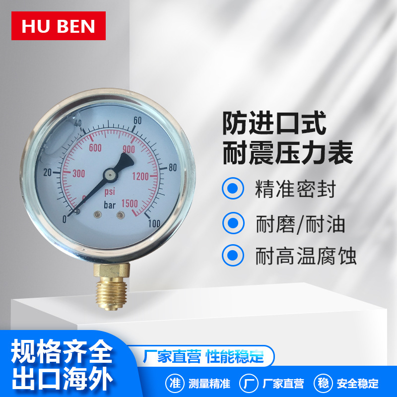 防进口真空充油压力表水压液压油压气压精密轴向径向不锈钢压力表