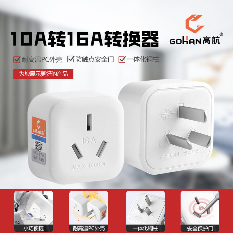 10A to 16A converter high-power household conversion plug three-plug air conditioner electric water heater power socket