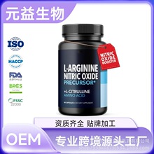 L-精氨酸胶囊L-ARGININE CAPSULES一氧化氮外贸跨境资质齐全工厂