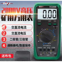 VC2000矿用数字万用表2KV高压矿场数字式万能表防烧高精度