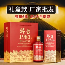 贵州白酒53度酱香型白酒粮食酒高粱酒整箱白酒礼盒送礼酒厂批发