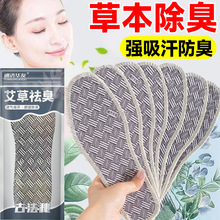足迹优品 香薰除臭四季棉布鞋垫植物香型除臭吸汗透气不闷脚舒适