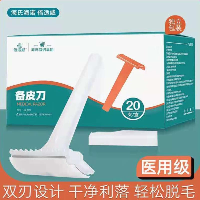 Haishi hainuo beishiwei disposable skin preparation knife anti-scratch surgery shaving maternal private parts hair removal scraper