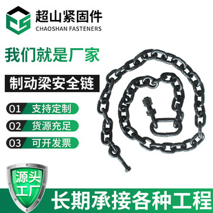Brake Beam Safety Chain, Cross Rod Safety Chain, Train Brake Beam, Various Beam Frame Accessories Are Available from Stock