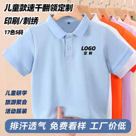 儿童速干短袖polo衫定制班服学校运动会校服童装学生训练快干衣