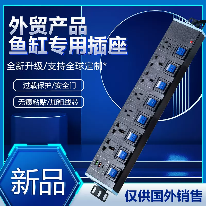 跨境分控开关过载保护多用功能鱼缸插排家用转换排插电源插接线板