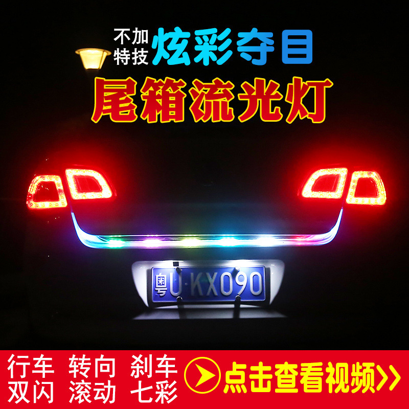Lámpara fluorescente del maletero de automóviles coloridos, corriendo trasera, luz de dirección fluorescente, correa de lámpara de modificación, luz anti-colisión superbrillante