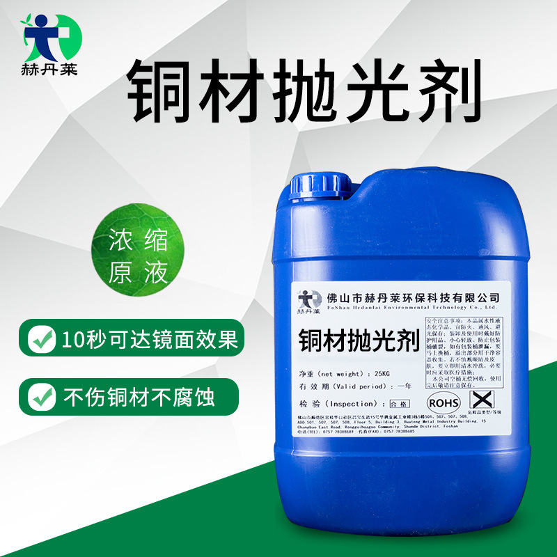铜材抛光剂铜管铜清洗剂翻新出光黄铜紫铜去氧化翻新抛光清洗液