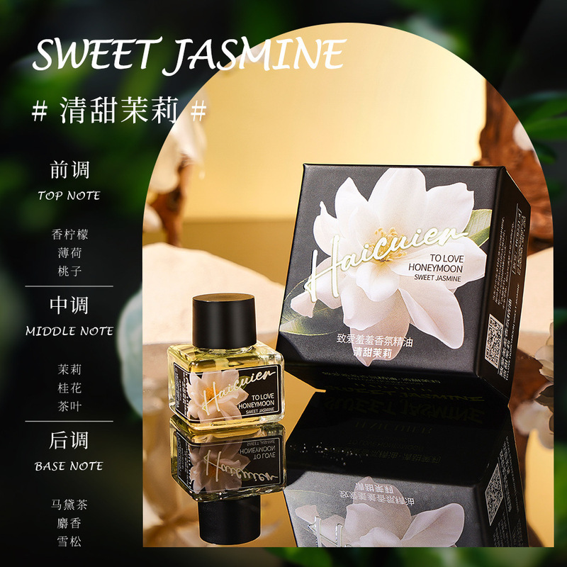 海萃尔致爱羞羞香氛精油小巧轻盈便携自然纯欲四款香味伪体香5ml|undefined