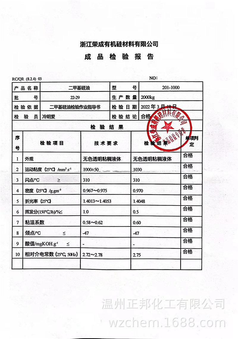 硅油1000CS检测报告2022年