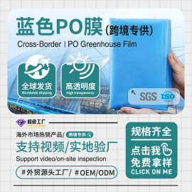 厂家批发20丝水晶PO薄膜 高透光高保温长久消雾膜 流滴大棚膜农膜
