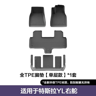 Suitable for Tesla Model YL left Modelə uyğun ayaqaltı - new-model-yl-single-layer-floor-mat-right-hand-drive