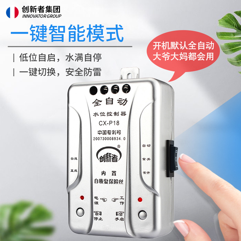 Innovators fully automatic water level controller household Tower water tank Water pump controller Level switch Sheung Shui drainage