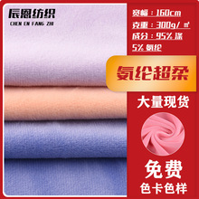 现货氨纶超柔弹力绒布服装玩具宠物用品保暖针织面料布料布匹整批