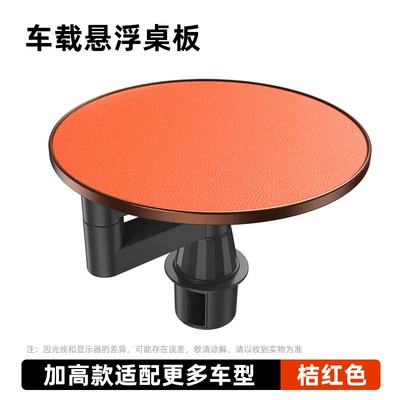 for Drinking Tea, Car table board - 2025-suspended-table-round-orange-red