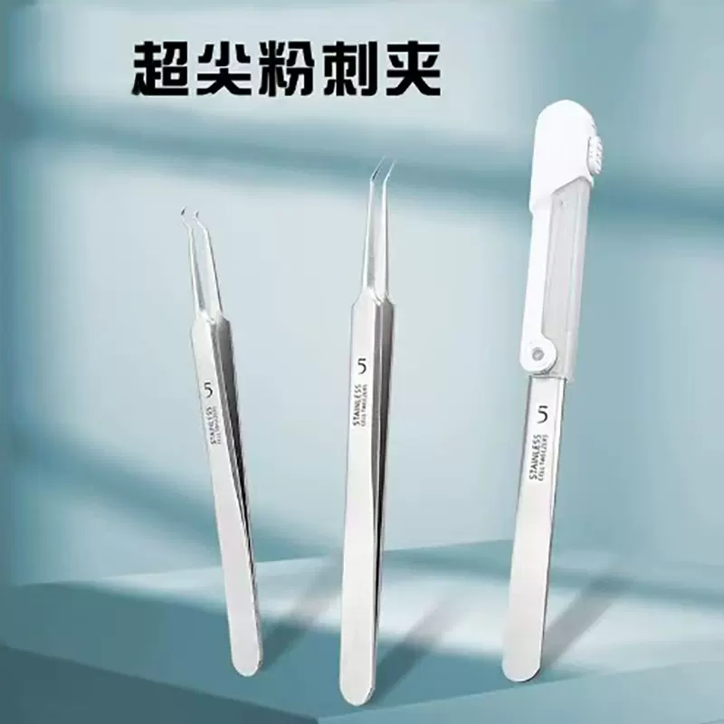 5号超尖发光细胞夹热处理黑头粉刺夹粉刺针套装美容院黑头夹批发