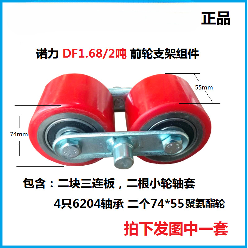 NOLI carretilla elevadora manual camión hidráulico rodamiento de rueda delantera tres juntas de piso de 5 toneladas de accesorios