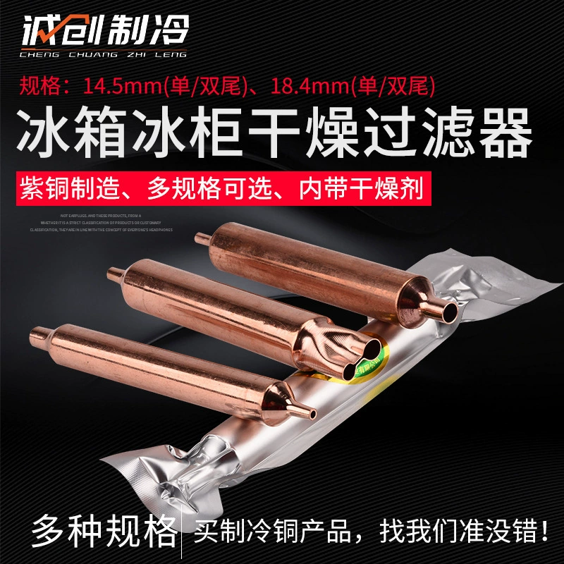 Оптовая Продажа с фабрики сушилка фильтр морозильная камера медный одинарный двуххвостовой редуктор с осушителем аксессуары для холодильника
