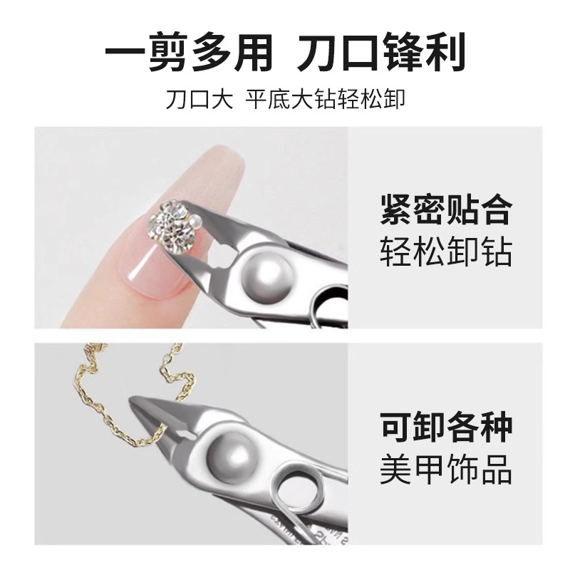 美甲卸钻剪轻松拆钻卸钻钳拆饰品甲片金属链条大力水口钳美甲工具