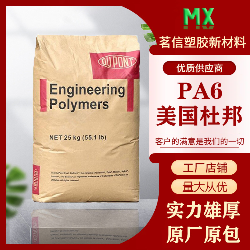 美国杜邦 Zytel PA6 73G15HSL 高刚性 15%玻纤增强 热稳定性尼龙6