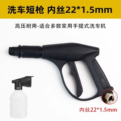 Black Cat cleaning machine fan-shaped 380 | High pressure car wash water gun - short-car-wash-water-gun-22mm-internal-thread-foam-pot