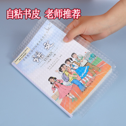 Book cover book cover book cover film book cover paper self-adhesive transparent frosted thickened 16K primary school student first grade A4A5