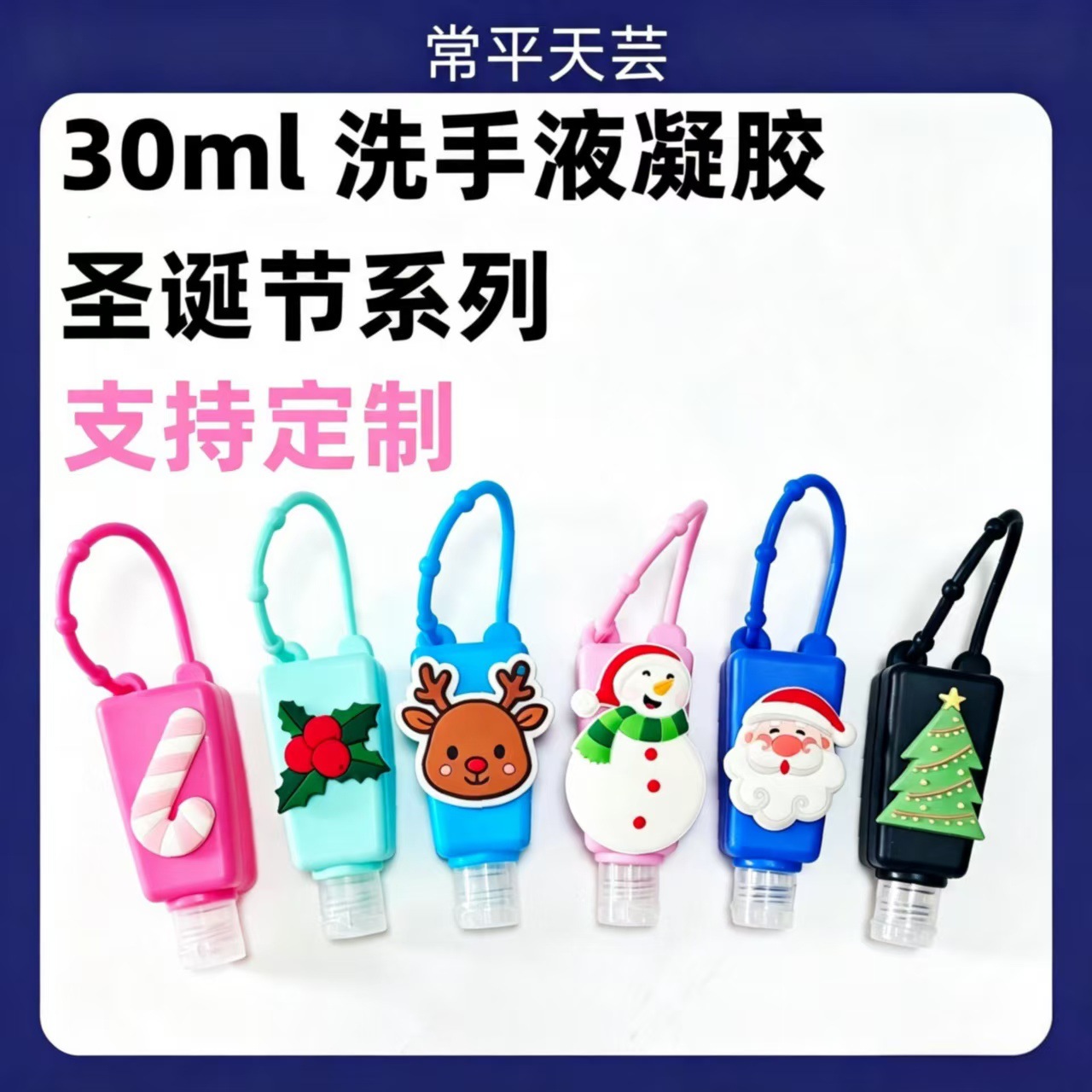 圣诞节小礼品 免洗洗手液凝胶 圣诞定制 便携免洗洗手液 洗手液 个护/家清厂家批发实拍高清图