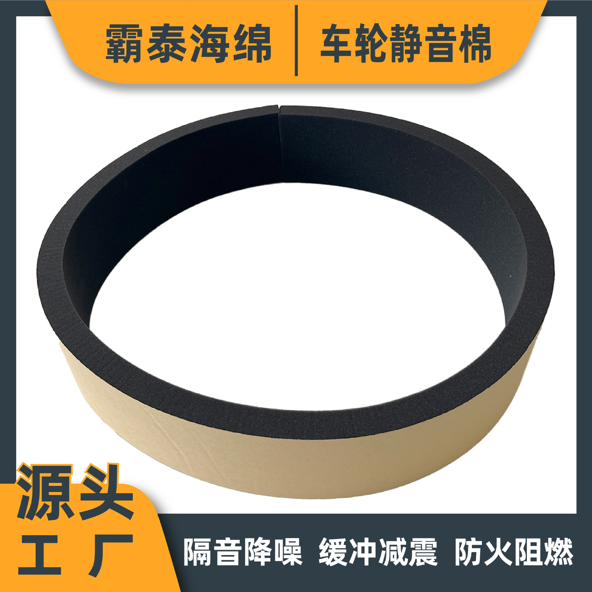 汽车轮胎吸音静音绵车轮减震缓冲降噪轮毂内衬背胶自粘波浪隔音棉