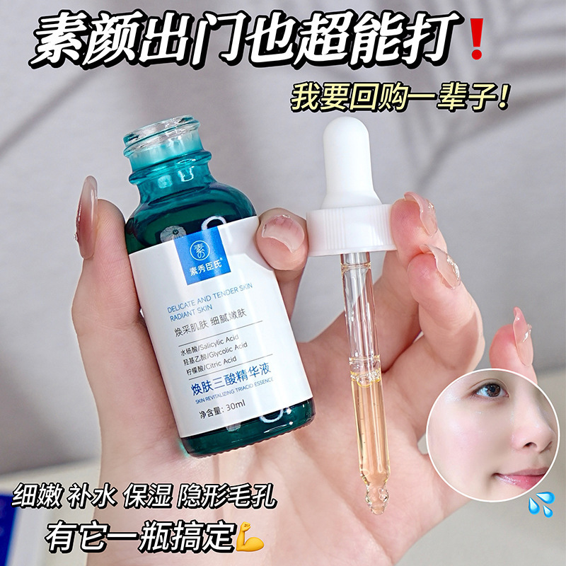 素秀臣氏は肌の三酸精華液のサリチル酸がニキビ跡を薄めて口を閉じて油をコントロールする繊細な毛穴を改善して代行します。|undefined