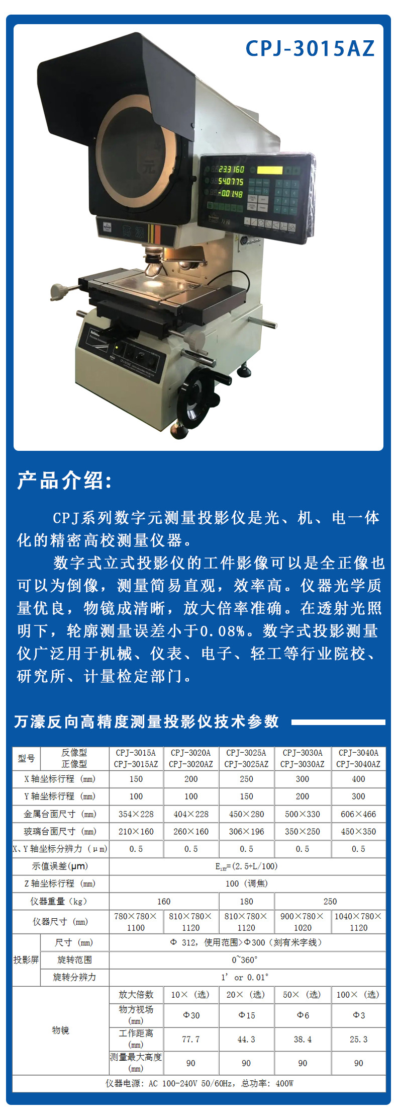 萬濠標(biāo)準(zhǔn)型投影儀