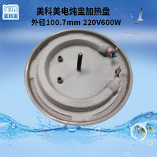直徑100mm電熱盤 消毒加熱器電熱盤 220V600W電熱盤