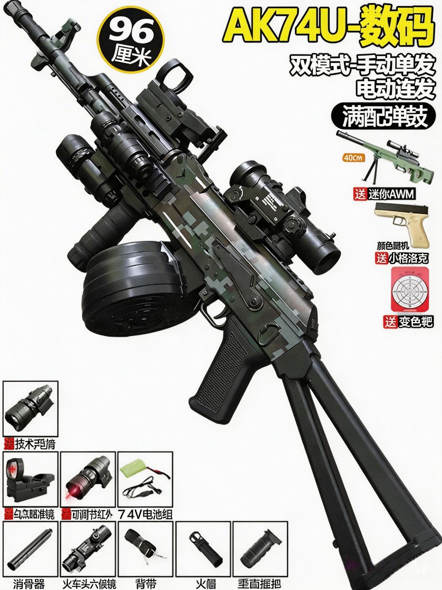 [Fully equipped with drums] New large size AK74U digital (manual electric 7.4v) …