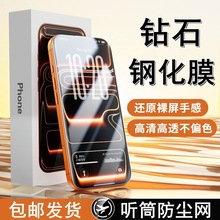 适用苹果17钢化膜AIR全屏16promax防窥膜15pro抗蓝光14手机贴膜13