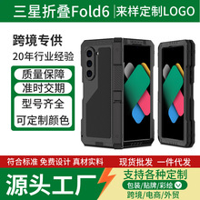 适用于三星Z-Fold6折叠金属三防Fold7手机壳带支架防摔全包保护套