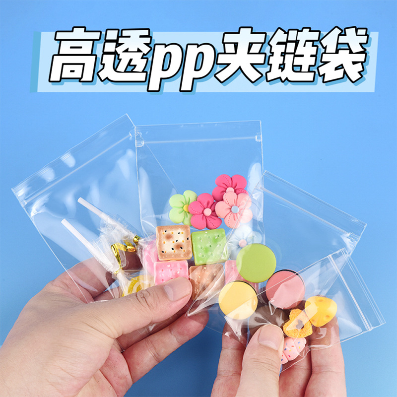 pp自封袋透明加厚高透塑料密封袋饰品文玩手串收纳分装包装袋批发