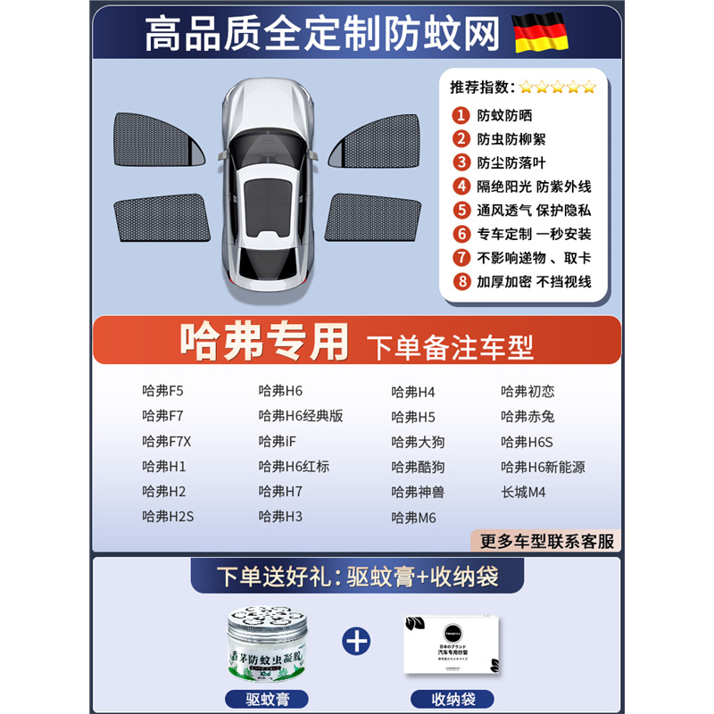 Screen Sunshade – Qìchē Car curtains - full-car-4-pieces-haval-mosquito-repellent-storage-bag