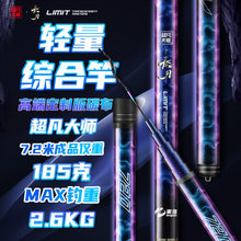 新品首发东岛秦刃?超凡大师超轻量超硬综合鱼竿休闲野钓