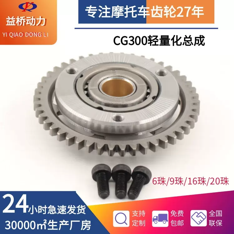 摩托车齿轮CG300轻量化离合器启动盘总成三轮车发动机齿轮厂家
