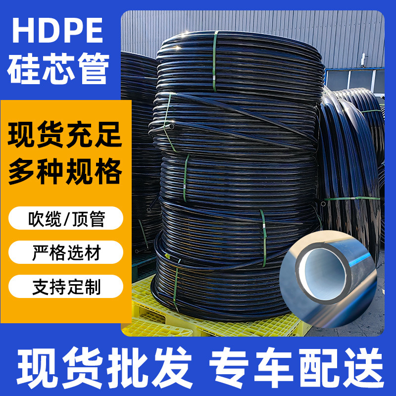 hdpe硅芯管φ32mm 隧道桥梁通信吹缆管室外供电光缆地埋pe硅芯管
