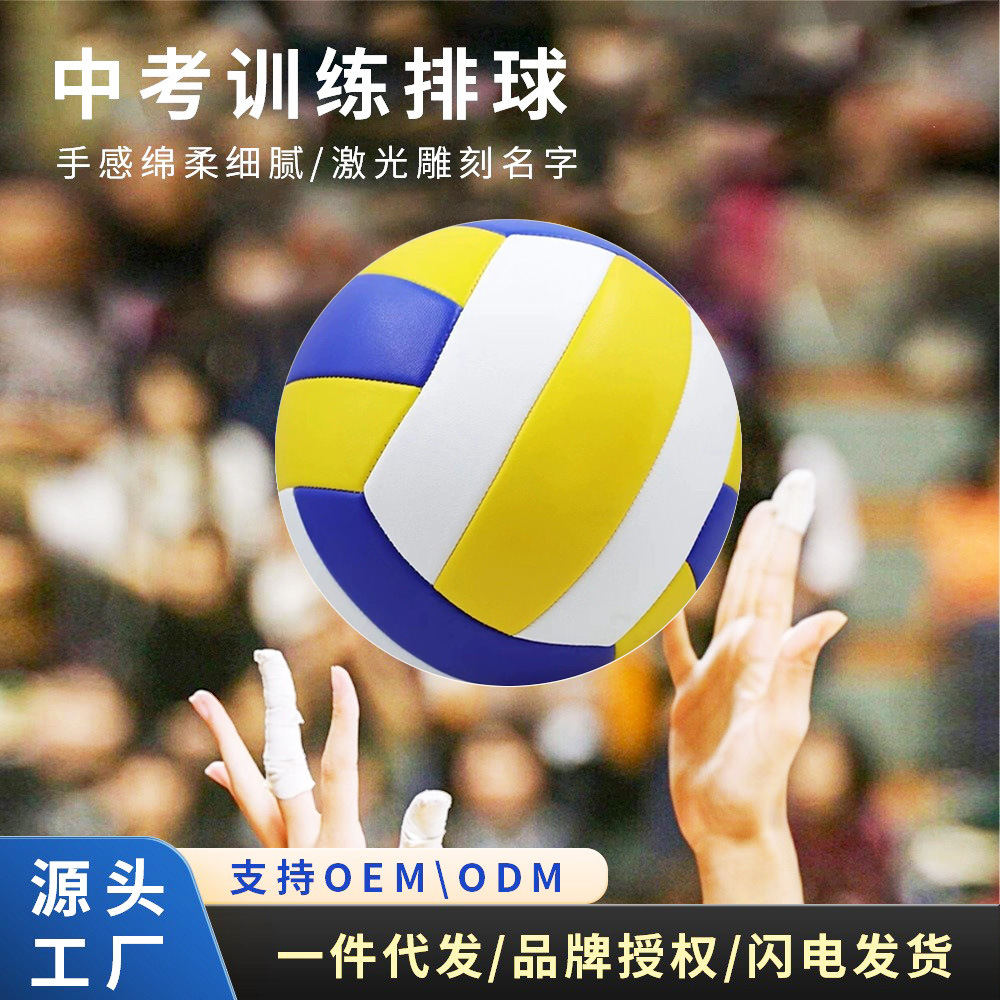 Source Manufacturer Professionally Customizes No. 5 Machine-Sewn Pu Particle Reflective Volleyball Campus Training Competition Explosion-Proof Soft Volleyball