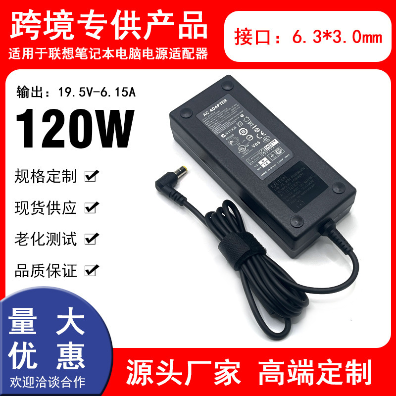 Factory direct sale suitable for Lenovo all-in-one computer charger power adapter 19.5V 6.15A 120W 6330 Factory direct sale suitable for Lenovo all-in-one computer charger power adapter 19.5V 6.15A 120W 6330