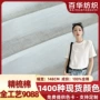 工艺定制9088精梳棉平纹