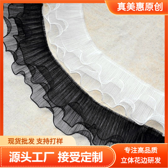 黑白色三层网纱边风琴百褶压褶蕾丝婚纱娃娃花边 密拷边辅料