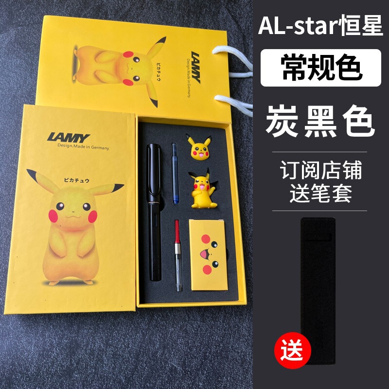 ドイツ LAMY Lingmei 万年筆ハンターピカチュウギフトボックスセットギフト男女学生書道誕生日ギフト|undefined