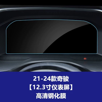 Central Control Navigation Tempered Glass – Car interior film - 21-24-x-trail-instrument-high-definition-tempered-film