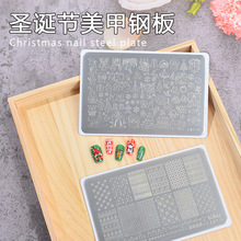 美甲钢板磨砂印花板圣诞节 NailSteelPlate转印彩绘指甲模具批发