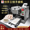 commercial Dumpling skin fully automatic Steamed stuffed bun manual Stainless steel small-scale Chaos Dumpling machine