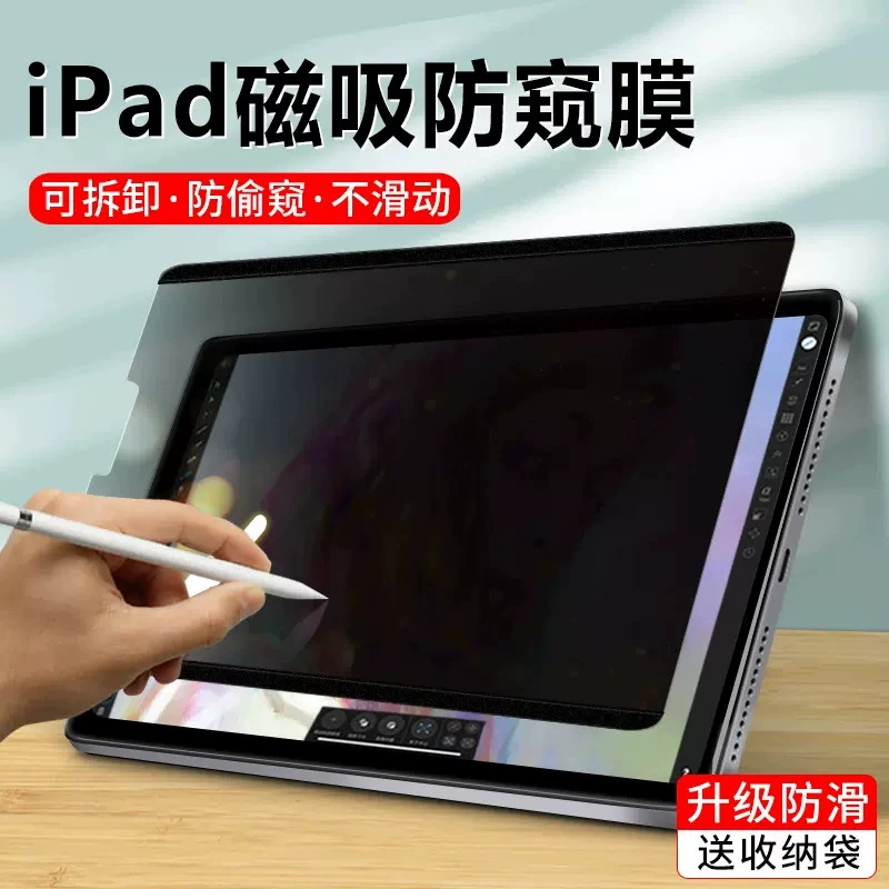 Совместимый iPad 10-го поколения, антиподглядывающая мембрана, магнитная посадка 2022 iPad Pro типа бумажная пленка MINI6 anti-peeping пленка