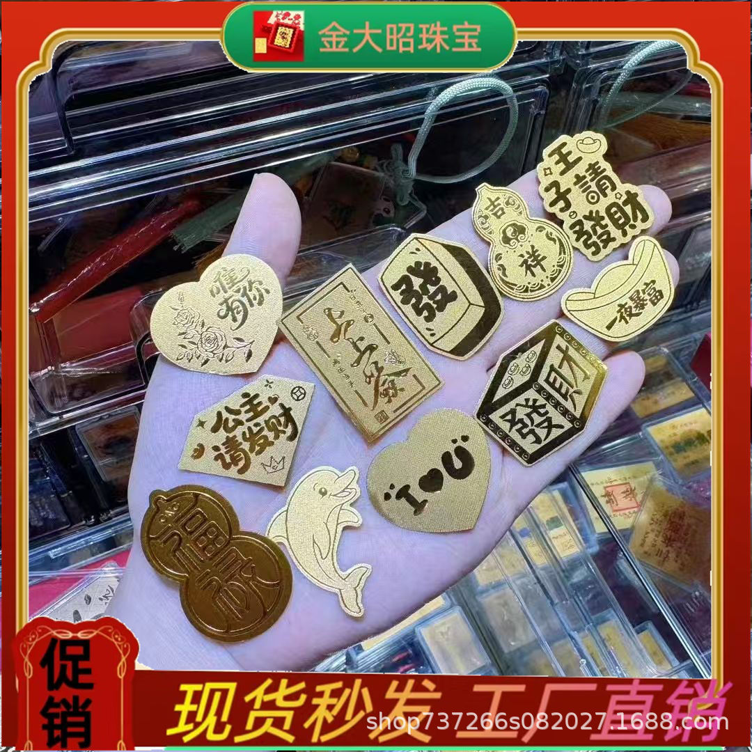 足金999招财猫水贝黄金手机贴公主请发财吉祥暴富金片2mg批发饰品